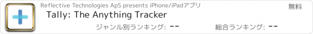 おすすめアプリ Tally: The Anything Tracker