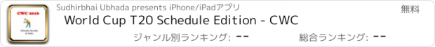おすすめアプリ World Cup T20 Schedule Edition - CWC