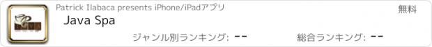 おすすめアプリ Java Spa
