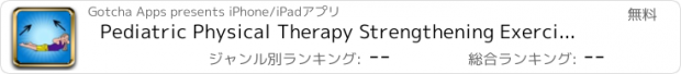 おすすめアプリ Pediatric Physical Therapy Strengthening Exercises - Back