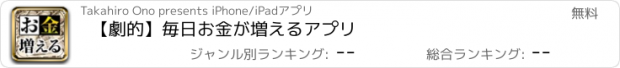 おすすめアプリ 【劇的】毎日お金が増えるアプリ