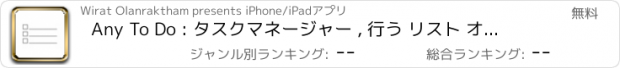 おすすめアプリ Any To Do : タスクマネージャー , 行う リスト オーガナイザー