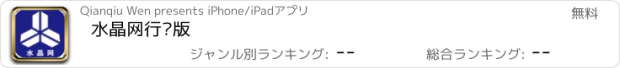 おすすめアプリ 水晶网行业版