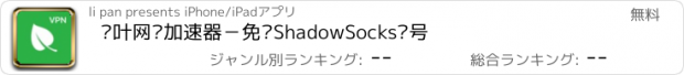 おすすめアプリ 红叶网络加速器－免费ShadowSocks帐号