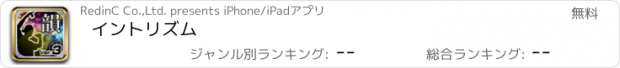 おすすめアプリ イントリズム