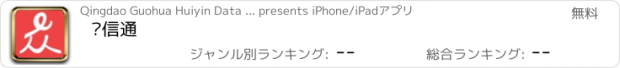 おすすめアプリ 众信通