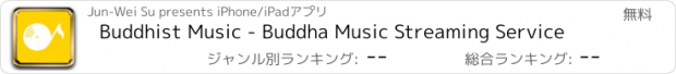 おすすめアプリ Buddhist Music - Buddha Music Streaming Service