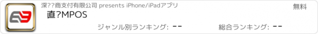 おすすめアプリ 直联MPOS