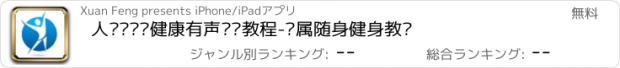 おすすめアプリ 人鱼线训练健康有声离线教程-专属随身健身教练