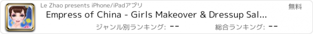 おすすめアプリ Empress of China - Girls Makeover & Dressup Salon Games