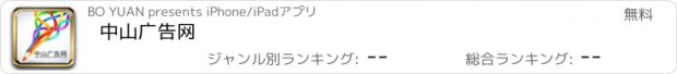 おすすめアプリ 中山广告网