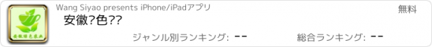 おすすめアプリ 安徽绿色农业