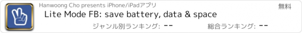 おすすめアプリ Lite Mode FB: save battery, data & space