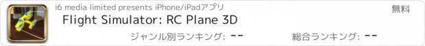 おすすめアプリ Flight Simulator: RC Plane 3D