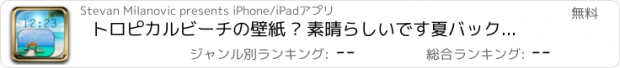 おすすめアプリ トロピカルビーチの壁紙 – 素晴らしいです夏バックグラウンド の 海辺の風景iPhoneのための