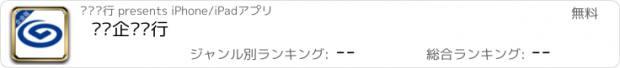 おすすめアプリ 兴业企业银行