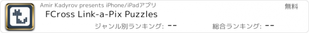 おすすめアプリ FCross Link-a-Pix Puzzles