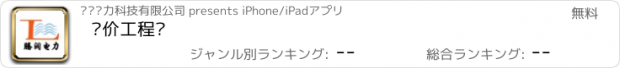 おすすめアプリ 报价工程师