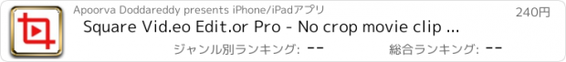 おすすめアプリ Square Vid.eo Edit.or Pro - No crop movie clip for Instagram!