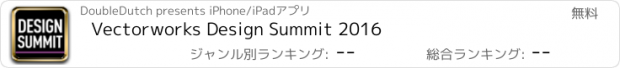 おすすめアプリ Vectorworks Design Summit 2016