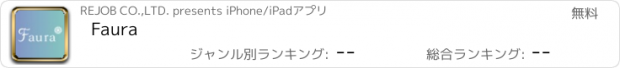おすすめアプリ Faura