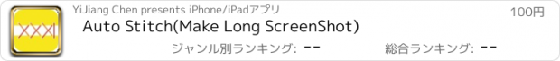 おすすめアプリ Auto Stitch(Make Long ScreenShot)