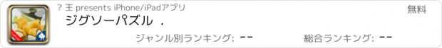 おすすめアプリ ジグソーパズル  .