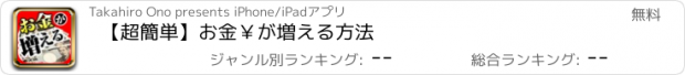 おすすめアプリ 【超簡単】お金￥が増える方法