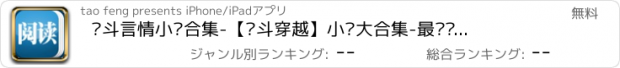 おすすめアプリ 宫斗言情小说合集-【宫斗穿越】小说大合集-最热门经典全本言情小说