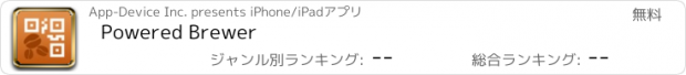 おすすめアプリ Powered Brewer
