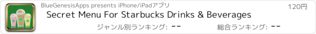 おすすめアプリ Secret Menu For Starbucks Drinks & Beverages