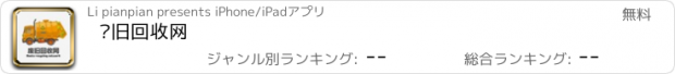 おすすめアプリ 废旧回收网