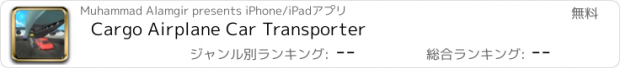 おすすめアプリ Cargo Airplane Car Transporter