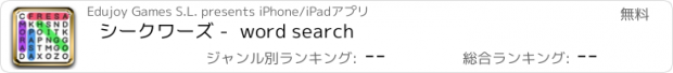 おすすめアプリ シークワーズ -  word search