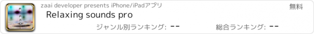 おすすめアプリ Relaxing sounds pro