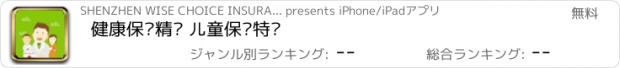 おすすめアプリ 健康保险精选 儿童保险特卖