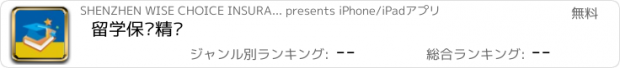 おすすめアプリ 留学保险精选