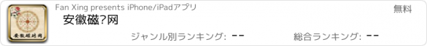 おすすめアプリ 安徽磁砖网