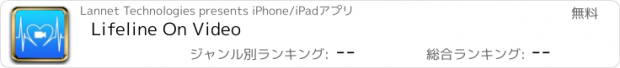 おすすめアプリ Lifeline On Video