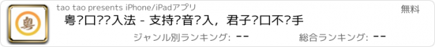 おすすめアプリ 粤语口语输入法 - 支持语音输入，君子动口不动手