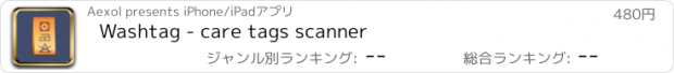 おすすめアプリ Washtag - care tags scanner