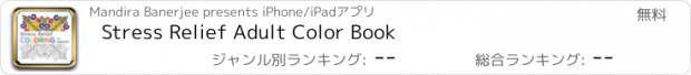 おすすめアプリ Stress Relief Adult Color Book