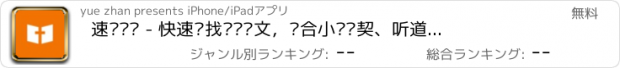 おすすめアプリ 速查圣经 - 快速查找圣经经文，适合小组团契、听道时使用