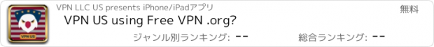 おすすめアプリ VPN US using Free VPN .org™