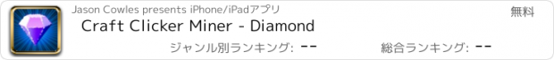 おすすめアプリ Craft Clicker Miner - Diamond