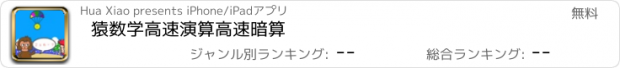 おすすめアプリ 猿数学高速演算高速暗算