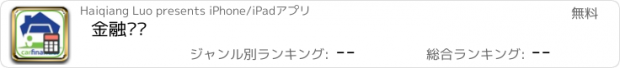 おすすめアプリ 金融车库