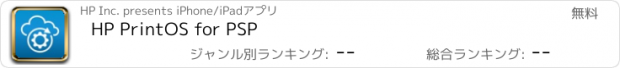 おすすめアプリ HP PrintOS for PSP