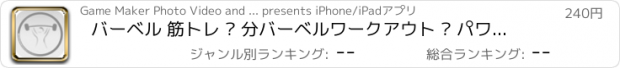 おすすめアプリ バーベル 筋トレ – 分バーベルワークアウト – パワーリフティングは、脚、肩、上腕二頭筋と上腕三頭筋のためのルーチンを練習します