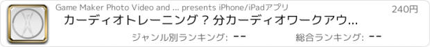 おすすめアプリ カーディオトレーニング – 分カーディオワークアウト ボディウォームアップとクールダウンの準備はすべてのスポーツのランナーやアスリートのための練習します